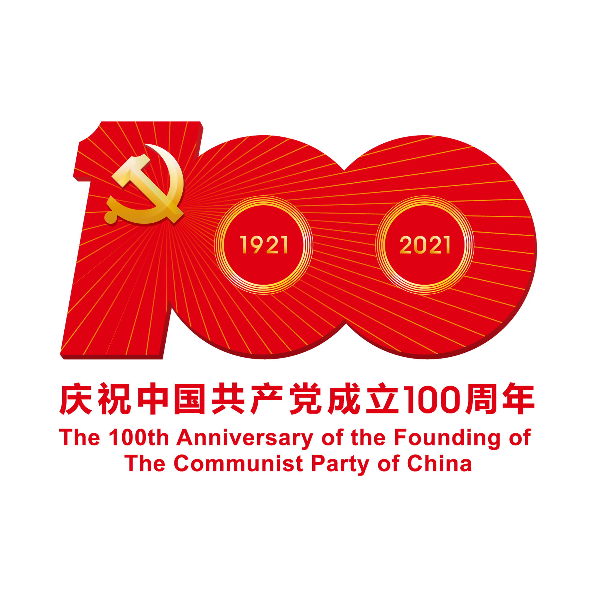 建党100周年logo.png