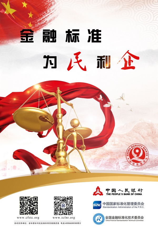 金融标准 为民利企
